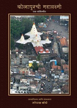 Mahalaxmi Book